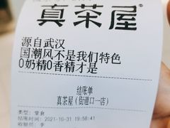 -真茶屋·0奶精(街道口一店)