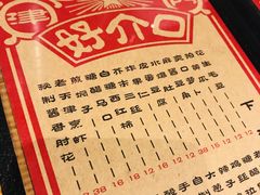 菜单-好介口深夜酒馆(梅江店)