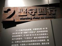 -上海四行仓库抗战纪念馆