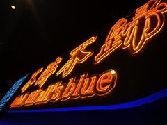-杨记齐齐哈尔烤肉(五莲路店)