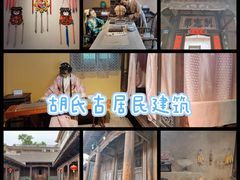 -胡氏古民居建筑