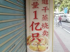 -包道广式点心专门店(东山口店)