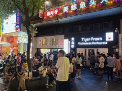 -大头虾越式风味餐厅(光明广场店)