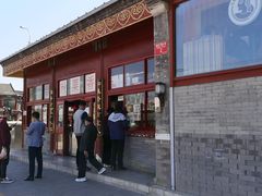 -秋栗香(地安门店)