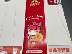 -豪享来(我格广场店)