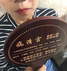 -痣清宫祛斑祛痣连锁店