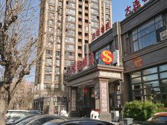 门面-老苏扬饭店