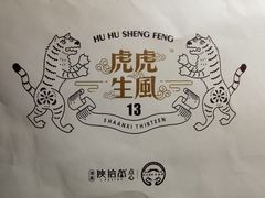 -陕拾叁-西安糕点(北院门创始店)