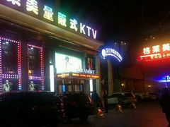 -格莱美量贩式KTV(奥帆店)