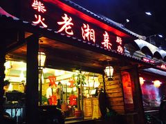 门面-老湘亲·品鉴湘菜(湖里店)