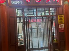 -杏园餐厅(西四北大街店)