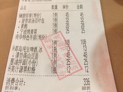 账单-新南华大酒店(广中店)