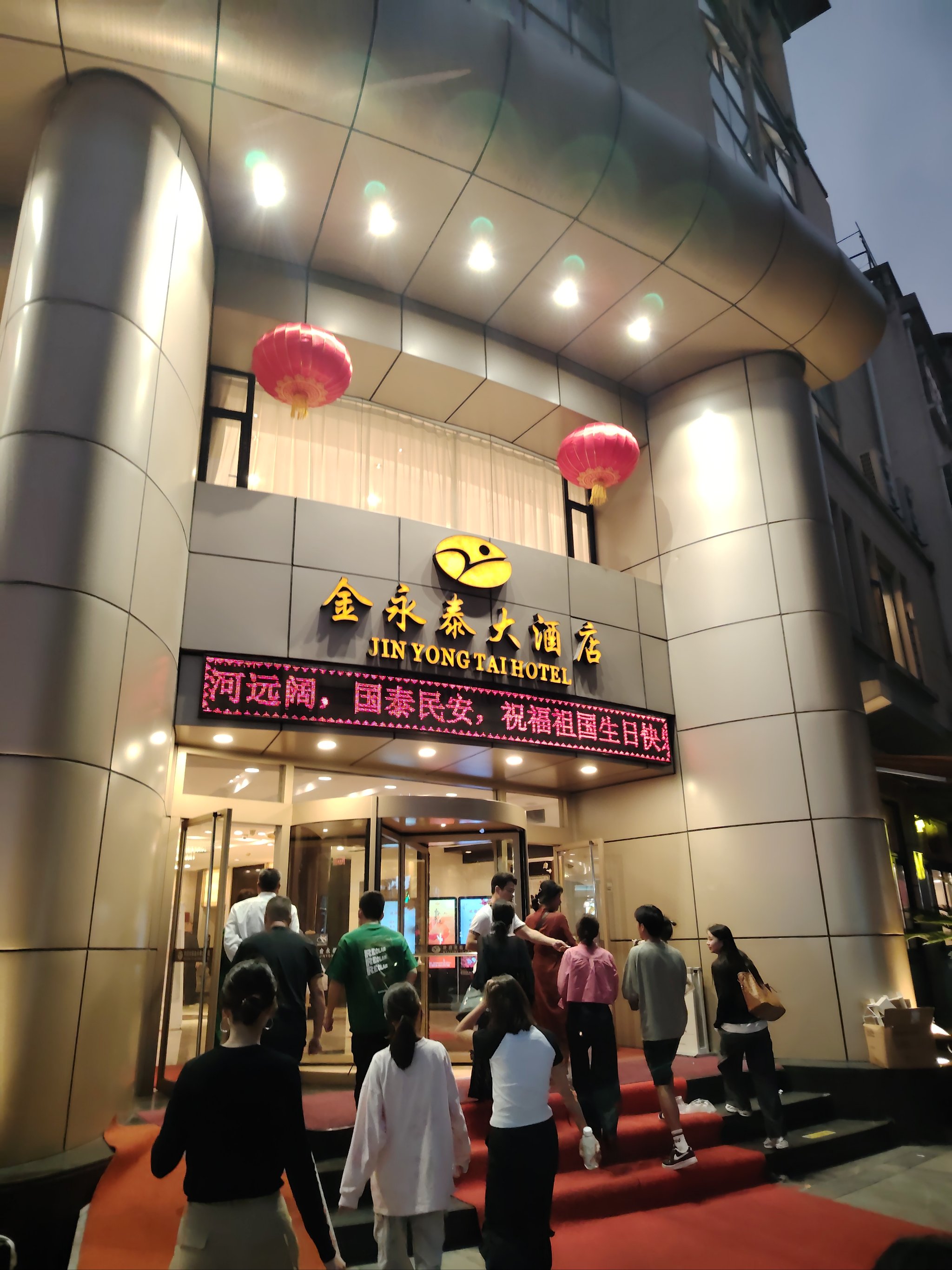 柯桥金永泰大酒店图片