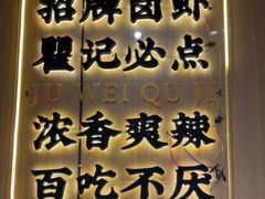 -聚味瞿记·龙虾堂(天元店)