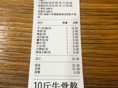 账单-金陵杨胖子·砂锅麻辣烫(金轮新天地店)