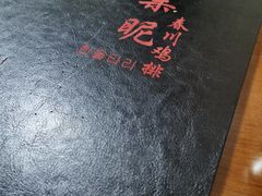 -亲昵春川鸡排(韩国美食街店)