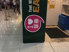 -翠华餐厅(香港国际机场店)