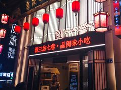 -安泰楼·佛跳墙创始人·传统闽味早茶·酒楼(三坊七巷闽菜地标店)