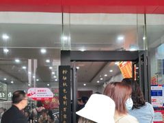 门面-肆姐面粉馆(坡子街店)