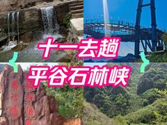 -京东石林峡风景区