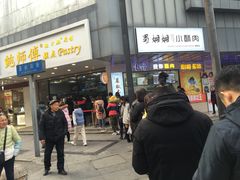 门面-鲍师傅糕点(春熙路店)