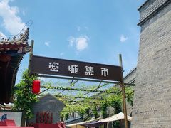 -白鹿原影视城