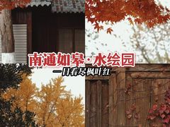 -水绘园