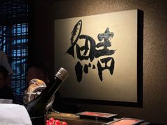 -三川·十酒Izakaya(南昌路店)