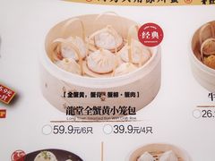 -龍堂蟹黄小笼包(万家丽店)