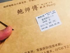 -鲍师傅糕点(春熙路店)