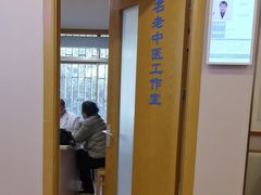 -上海广德中医门诊部