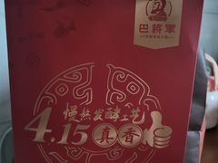 -巴将军·非遗老字号火锅(解放碑店)