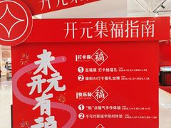 -开元商城(钟楼店)