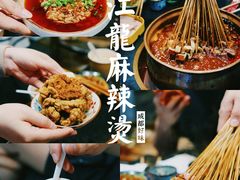 -镇江龙·火锅串串(武侯祠店)
