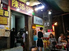-陈添記·祖傳爽鱼皮·西关老字号(广州首店)