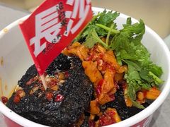 -黑色经典臭豆腐·湖南特产(坡子街店)