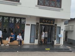 -哑巴生煎(临顿路店)