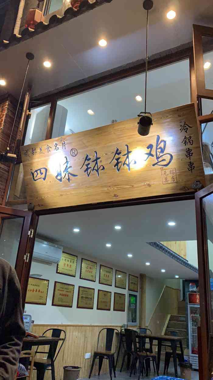 四妹钵钵鸡(天鹅湖店)-"之前看朋友推荐哒~这回点了外卖 串串真.