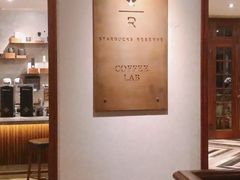 -星巴克臻选(思南公馆店)