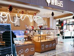 -原麦山丘(金地店)