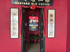 -南洋老咖啡(牛车水店)