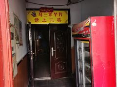 门面-马三洋芋片(兰州总店)