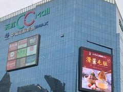 -天虹购物中心(石路店)