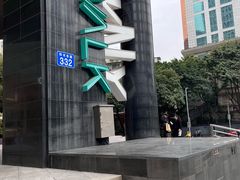 -广州保利时光里(建设大马路店)