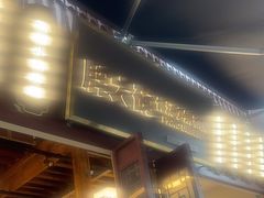 -芸南道·过桥米线(昆明老街旗舰店)