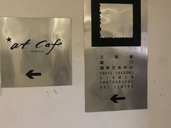 -at cafe 意大利餐厅(集美店)