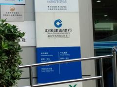 -中国建设银行(中关村南大街支行)