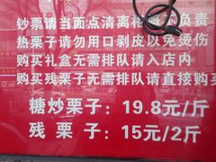 -二斗栗子(黄河道店)