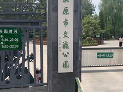 -文瀛公园