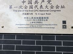 -中共一大纪念馆
